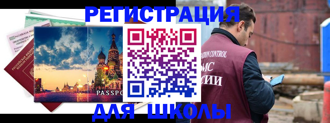 прописка иностранных граждан в Щёлково