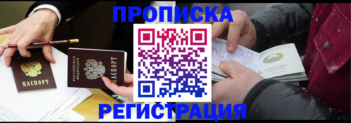 прописка паспорт в Щёлково