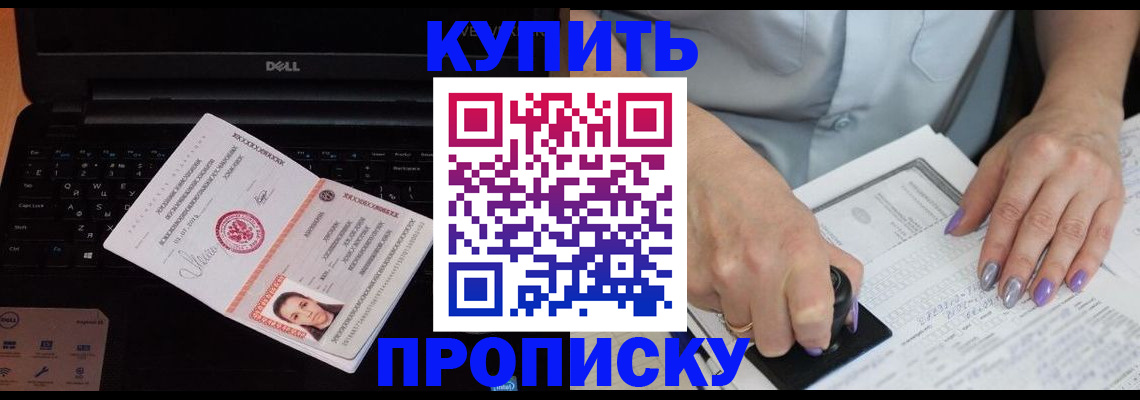 временная прописка в Щёлково