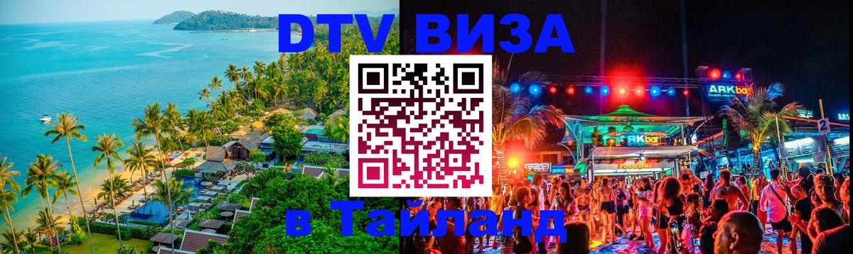 Сколько стоит DTV виза — актуальные цены, оформление даже без документов - Щёлково  07.12.2025 